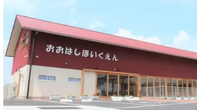 大橋保育園の外観